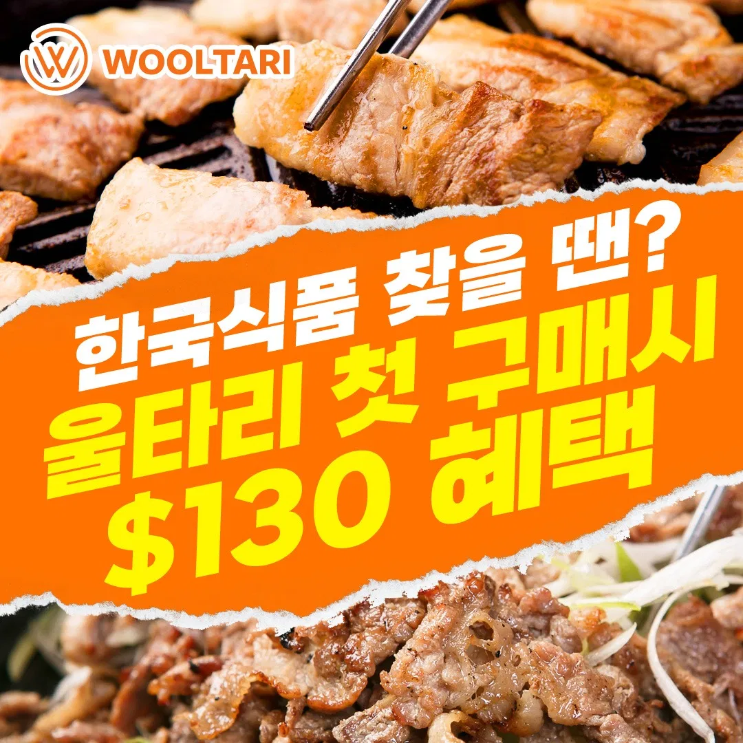 Wooltari ad
